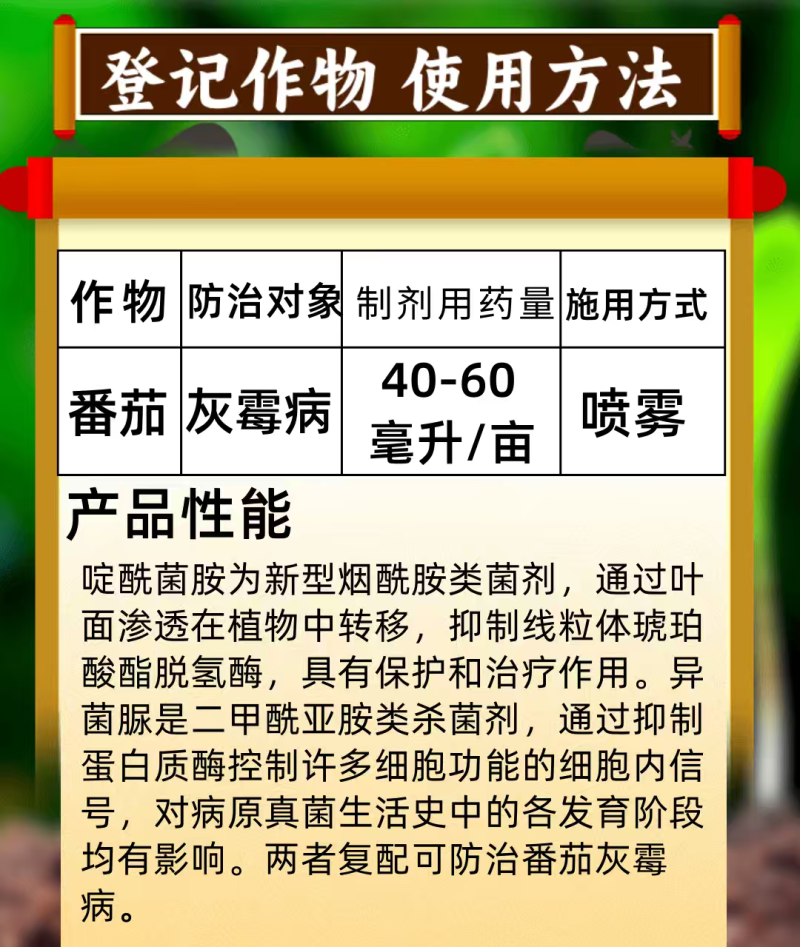 40%啶酰异菌脲杀菌剂灰霉病双效复配农药正品100克