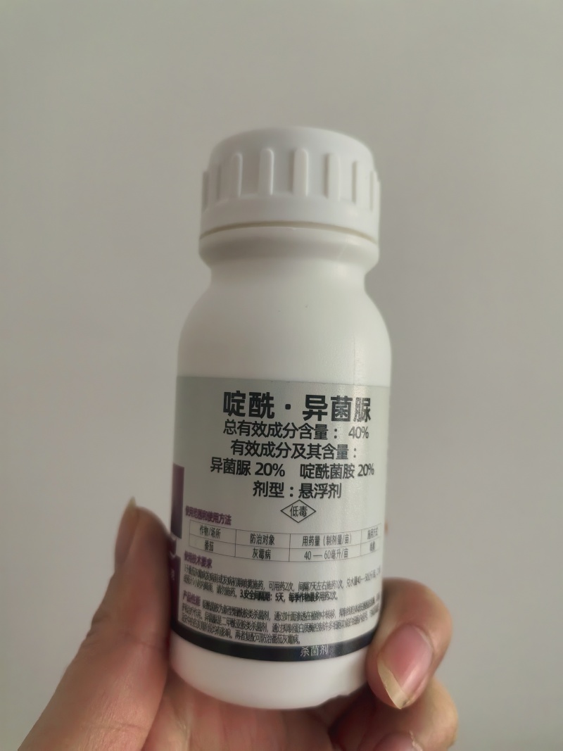 40%啶酰异菌脲杀菌剂灰霉病双效复配农药正品100克