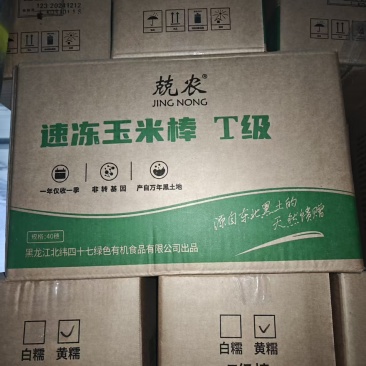 兢农速冻玉米棒