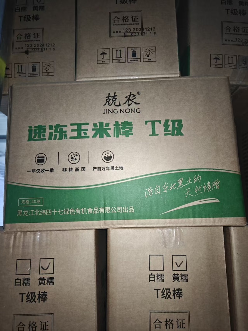 兢农速冻玉米棒