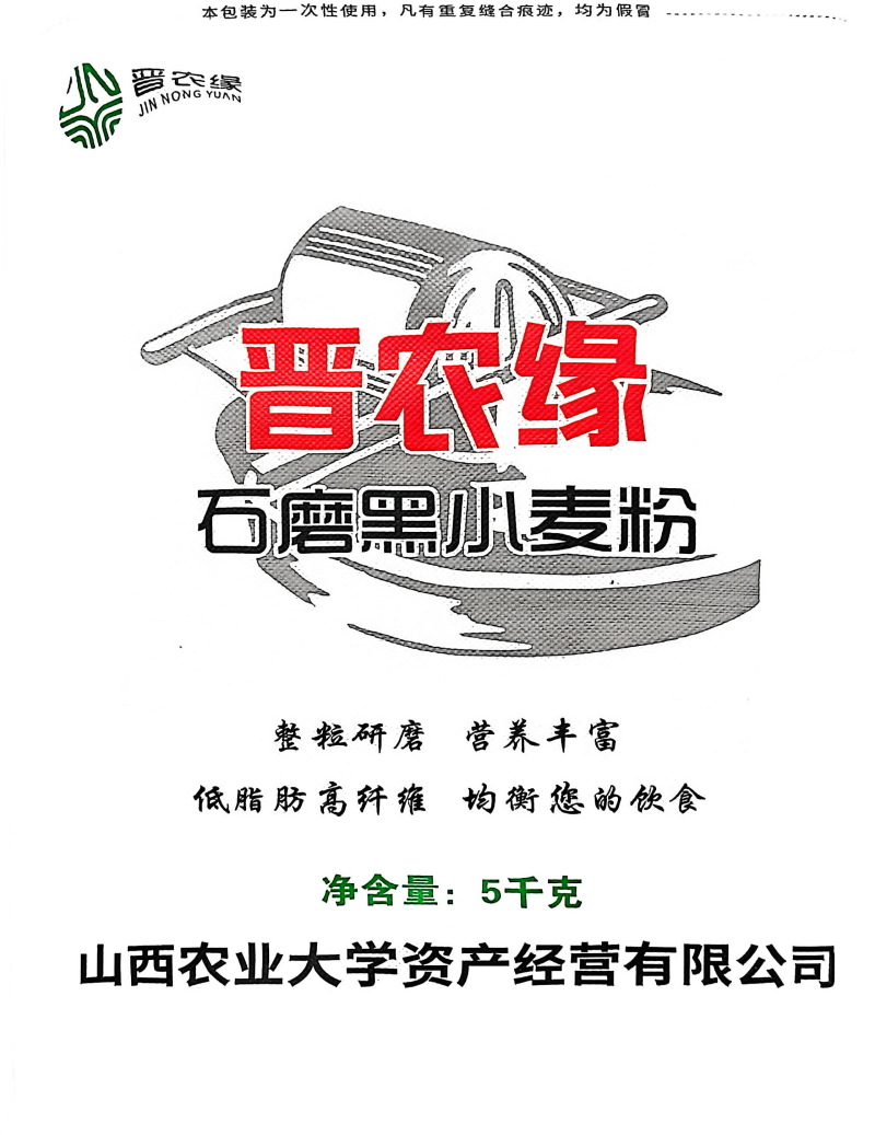 黑小麦面粉，当季黑麦，膳食纤维粉质细腻，山西黑小麦面粉