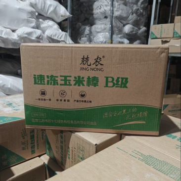 兢农速冻玉米棒