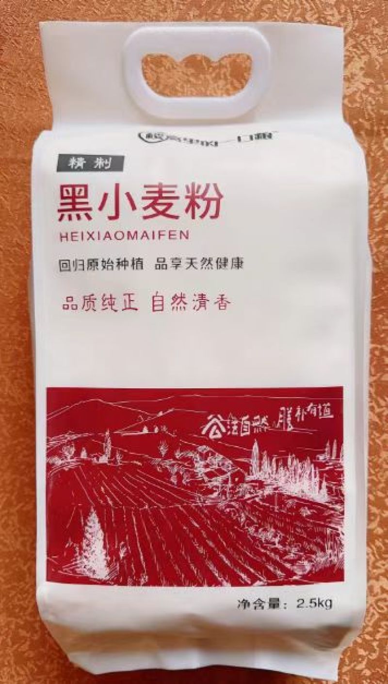 黑小麦面粉，当季黑麦，膳食纤维粉质细腻，山西黑小麦面粉