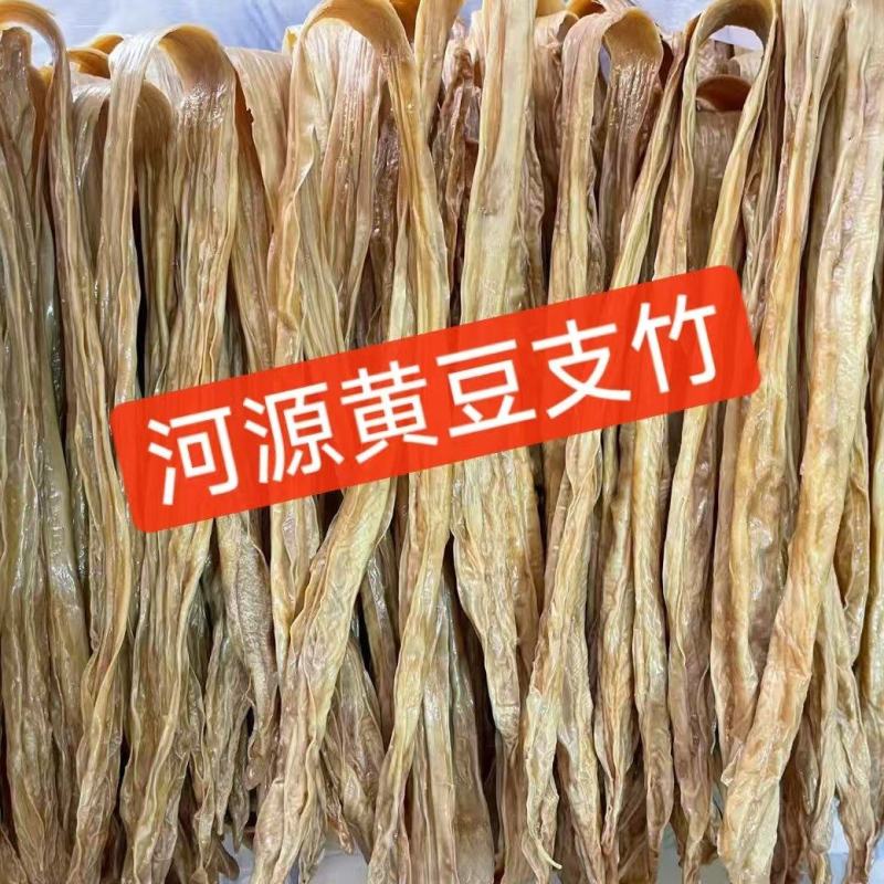 河源黄豆腐竹和平腐竹和平黄豆腐竹圆竹河源支竹***剂