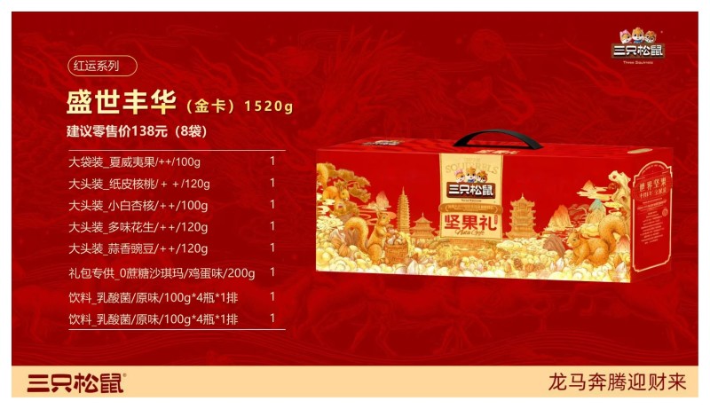 三只松鼠定制坚果礼盒工厂直发一县一经销商