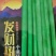 杜绝假货架豆种子小金豆种子豆角种子芸豆种子菜籽蔬菜种子