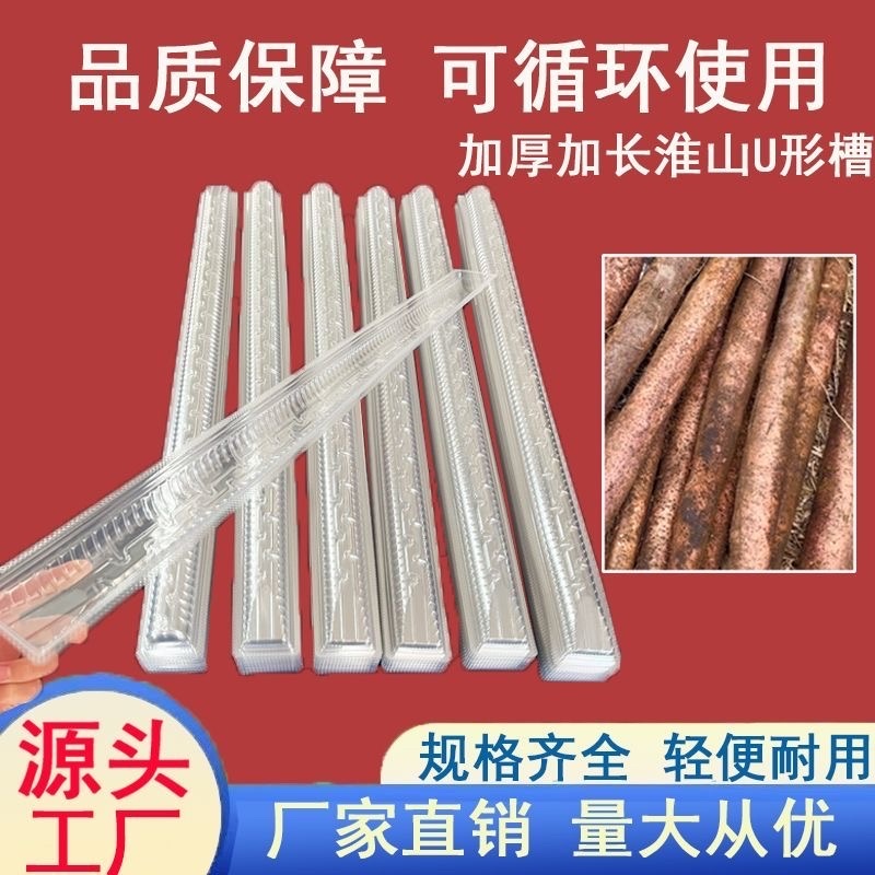 可重复使用u型槽山药淮山种植定向定形模具浅生槽紫山药
