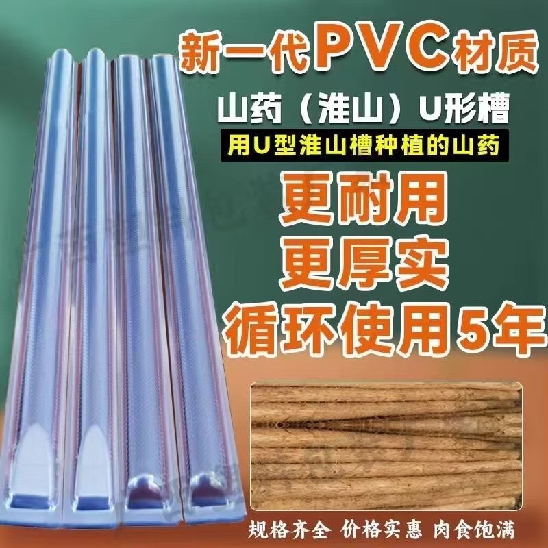 可重复使用u型槽山药淮山种植定向定形模具浅生槽紫山药