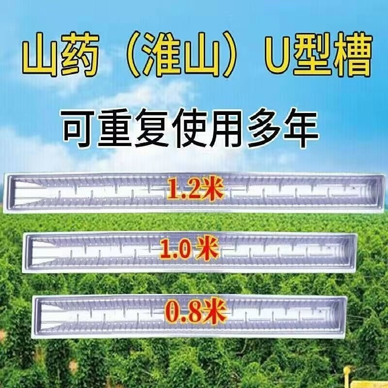 可重复使用u型槽山药淮山种植定向定形模具浅生槽紫山药