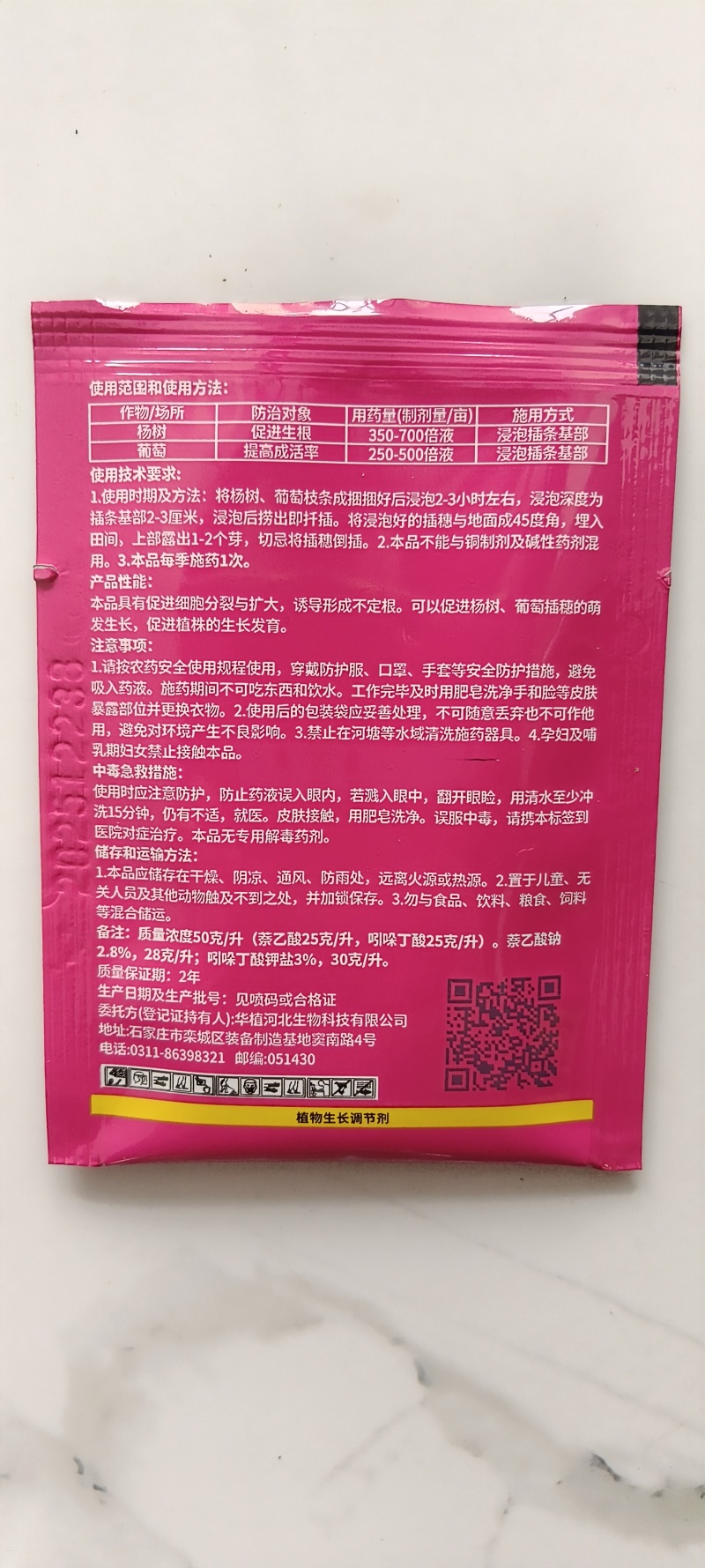 吲哚萘乙酸生根剂植物生长调节剂提高成活率扦插移栽促生根