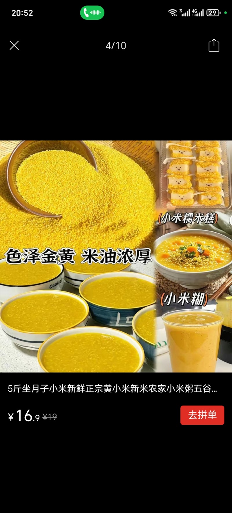 金苗黄小米