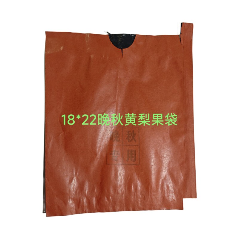 晚秋梨袋内黑膜18*22、19*22厘米双层外蜡红色蜡