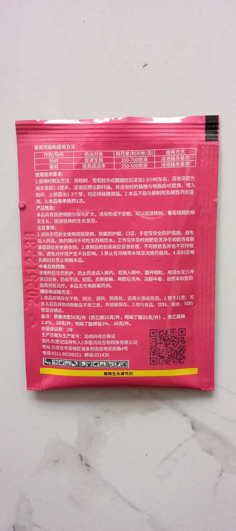 吲丁萘乙酸植物生长调节剂生根壮苗提高成活率扦插移栽生根剂
