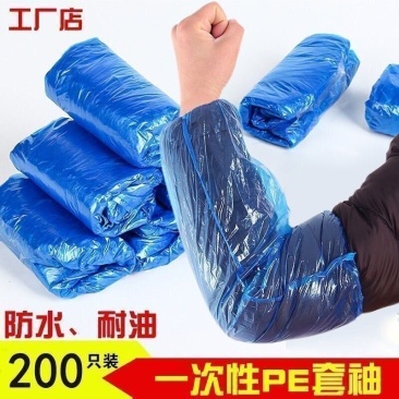 一次性防水防油耐磨加厚PE塑料袖套厨房洗菜干活防护耐