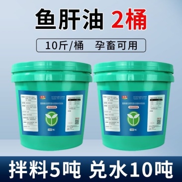 兽用强效鱼肝油母羊多羔鸡鸭鹅多仔补钙防软瘫增蛋猪牛羊