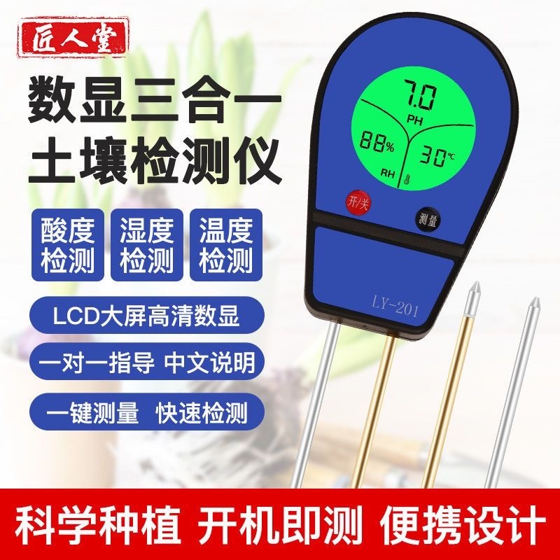 土壤酸碱度湿度检测仪水分ph酸碱测量仪家用园艺花卉浇
