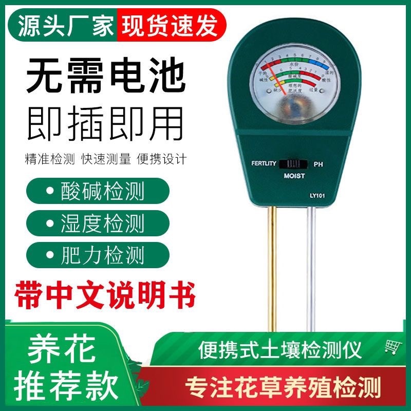 土壤酸碱度湿度检测仪水分ph酸碱测量仪家用园艺花卉浇