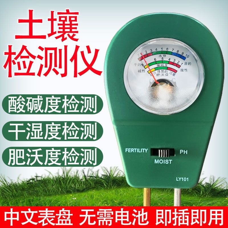 土壤酸碱度湿度检测仪水分ph酸碱测量仪家用园艺花卉浇