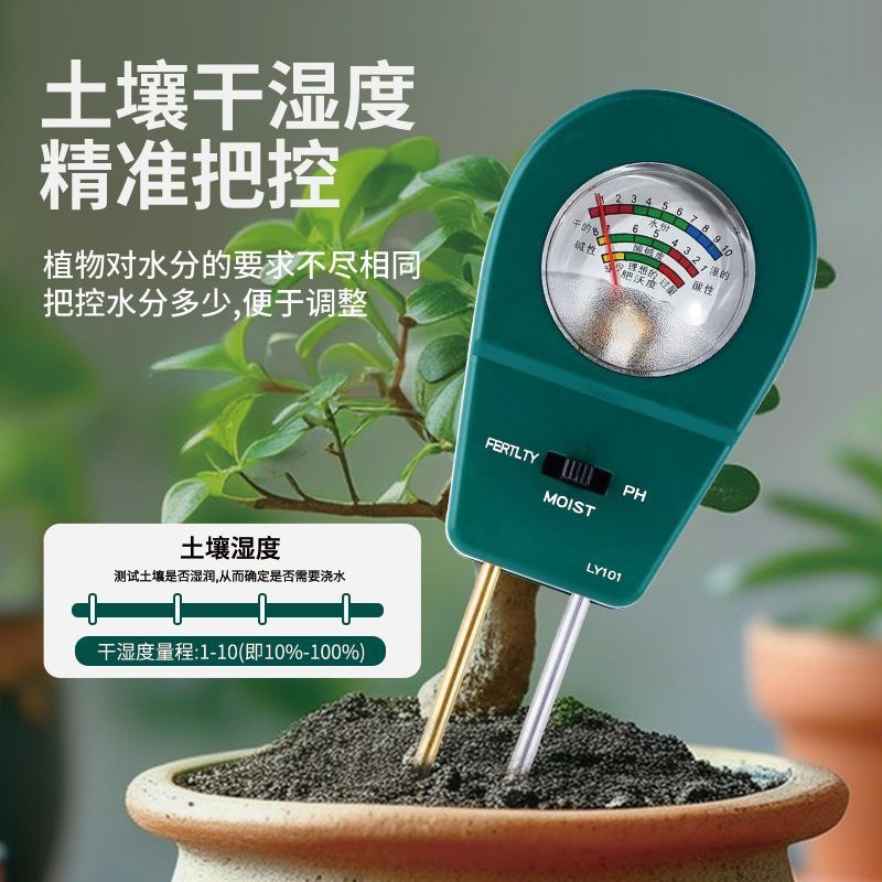 土壤酸碱度湿度检测仪水分ph酸碱测量仪家用园艺花卉浇
