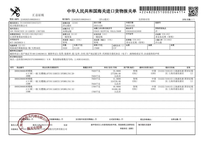 《智利车厘子》规格齐全对接全国量大从优一条龙服务