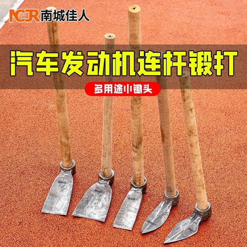 锻打汽车连杆小锄头户外多功能锄头加厚树根挖笋栽菜神器