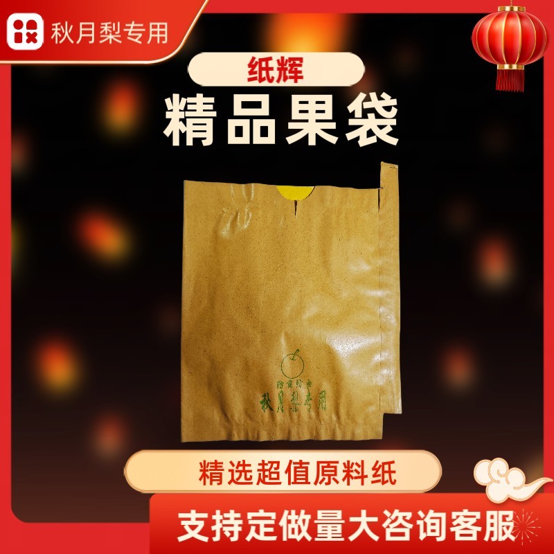 秋月梨套袋丰水梨袋翠冠梨套袋山东秋月梨专用果袋