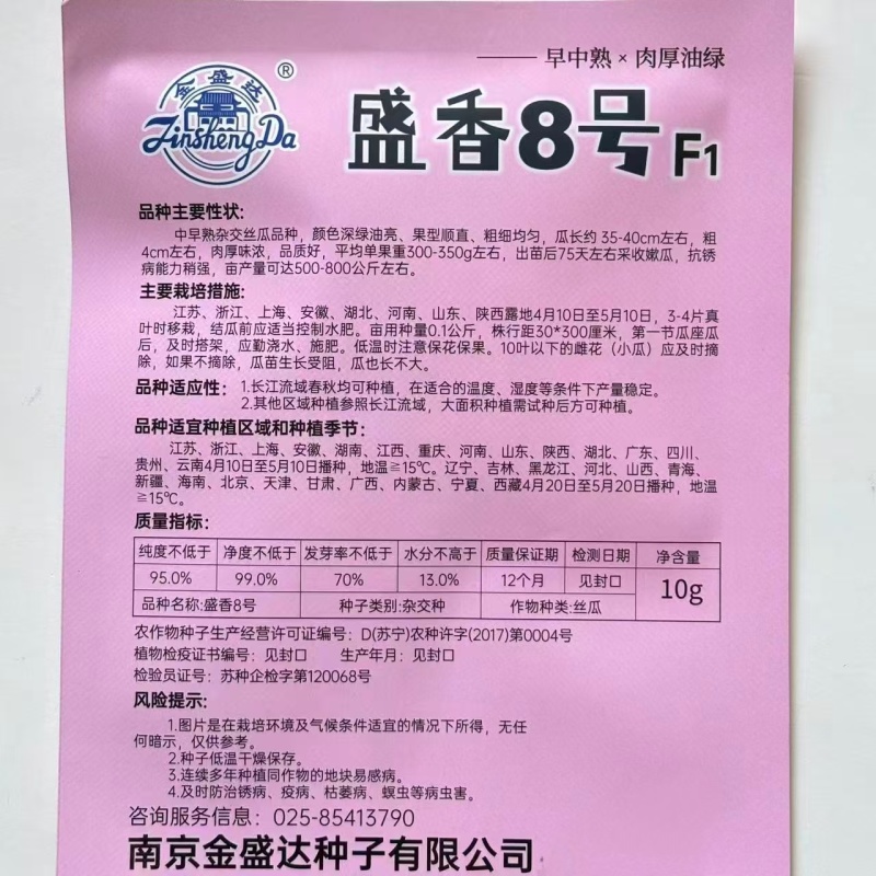 金盛达盛香8号F1丝瓜种子中早熟肉厚味浓香丝瓜种子颜色深