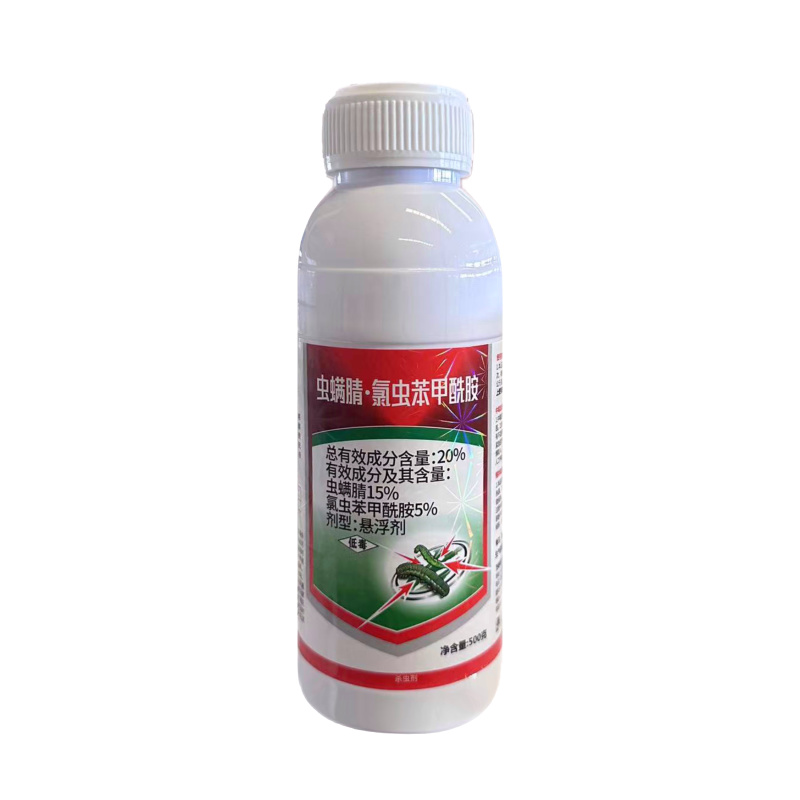 20%虫螨腈氯虫苯甲酰胺（悬浮剂），正品保障，量大优惠
