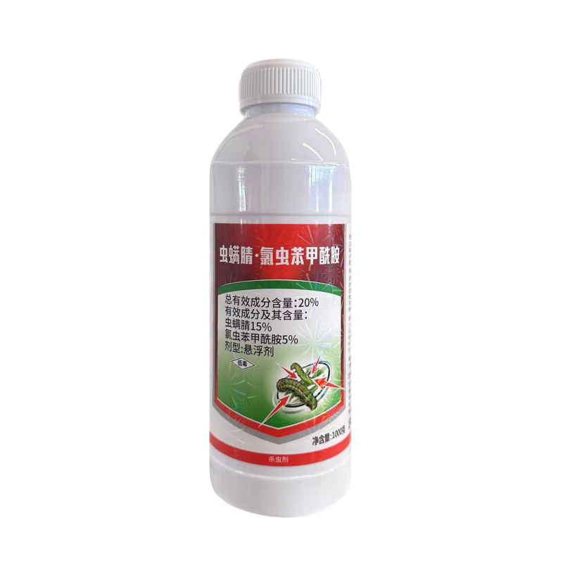 20%虫螨腈氯虫苯甲酰胺（悬浮剂），正品保障，量大优惠