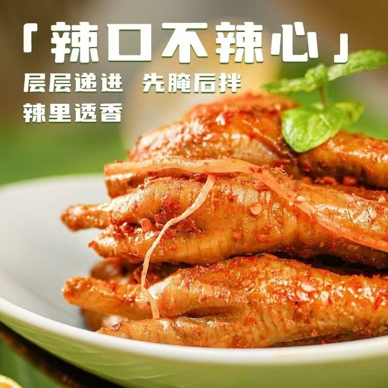 佤味鸡爪，云南佤族风味，国内**，独特风味。