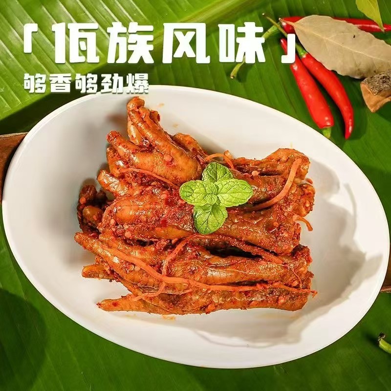 佤味鸡爪，云南佤族风味，国内**，独特风味。