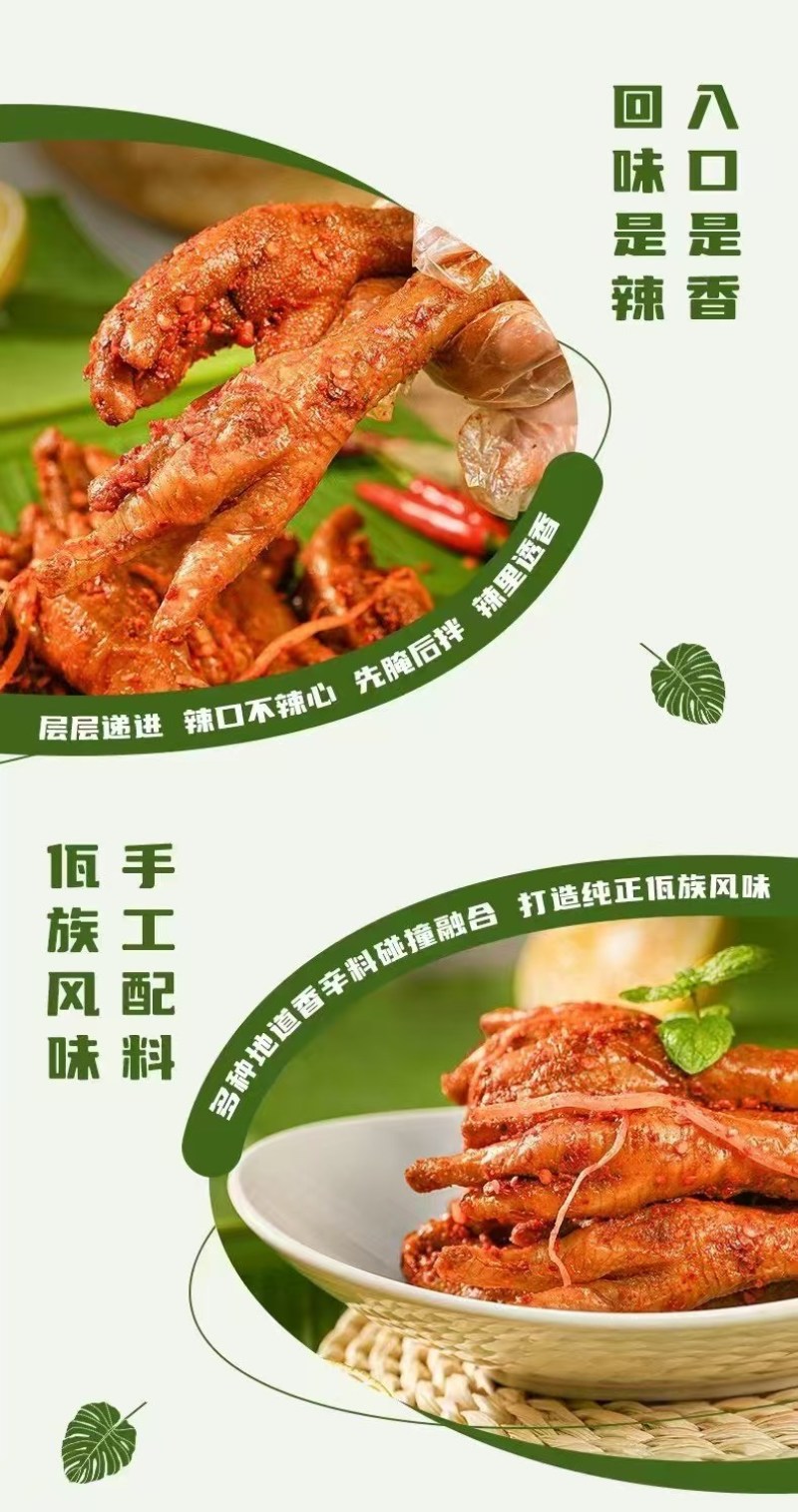 佤味鸡爪，云南佤族风味，国内**，独特风味。
