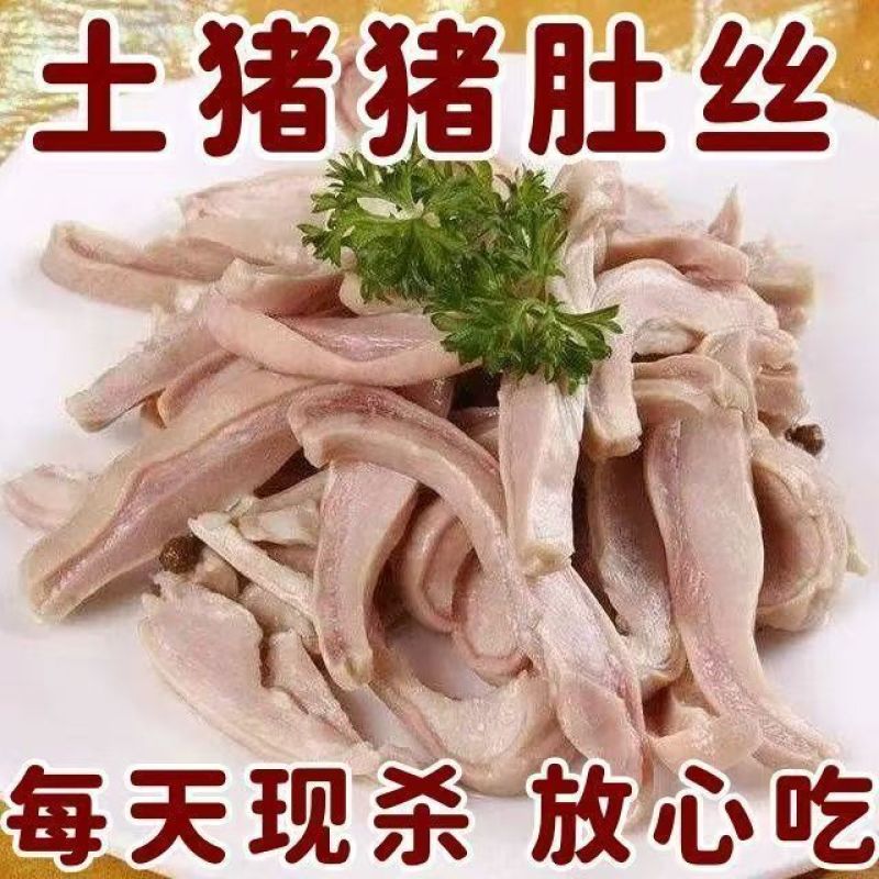 正宗猪肚头丝生鲜食品猪肚下酒菜卤味猪肚卤菜