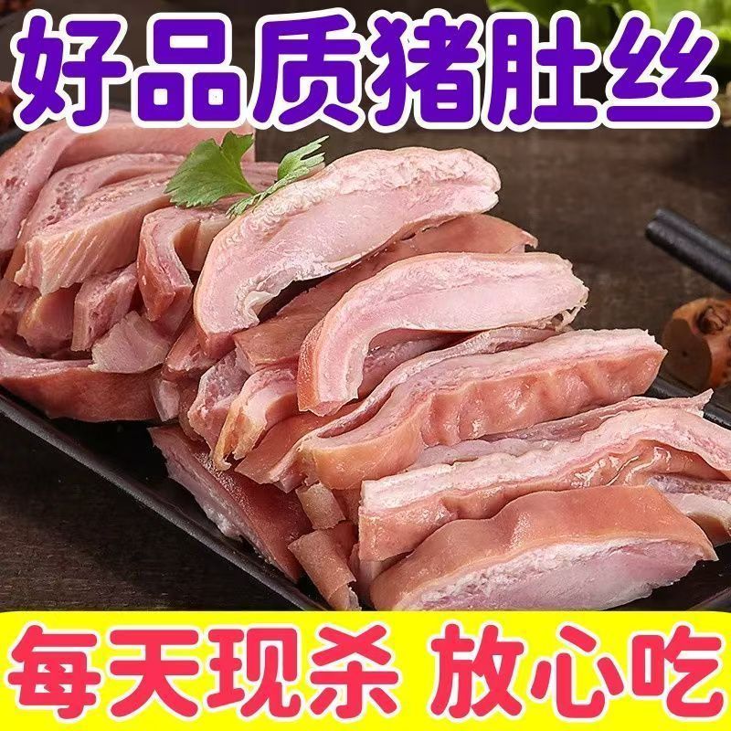 正宗猪肚头丝生鲜食品猪肚下酒菜卤味猪肚卤菜
