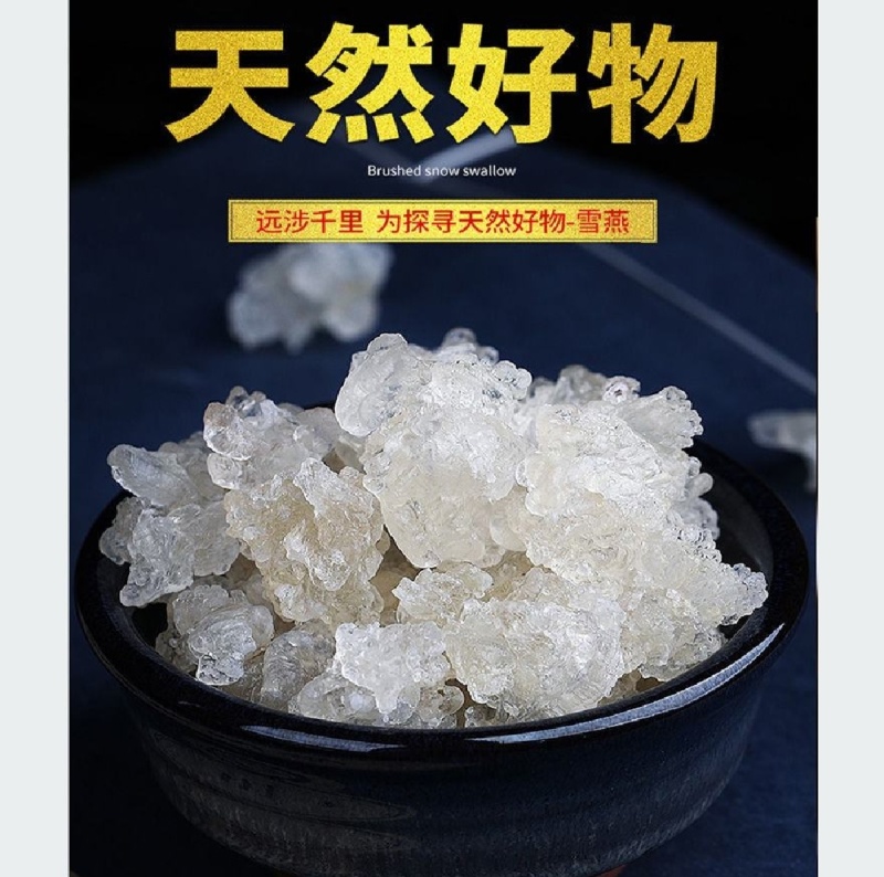 雪燕选装500g产地山东振兴药材购销站量大从