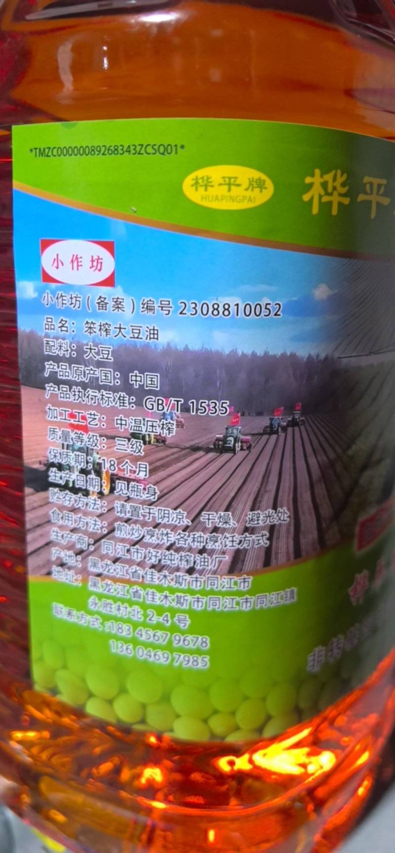 桦平牌笨榨大豆油品质保证诚信经营全国发货