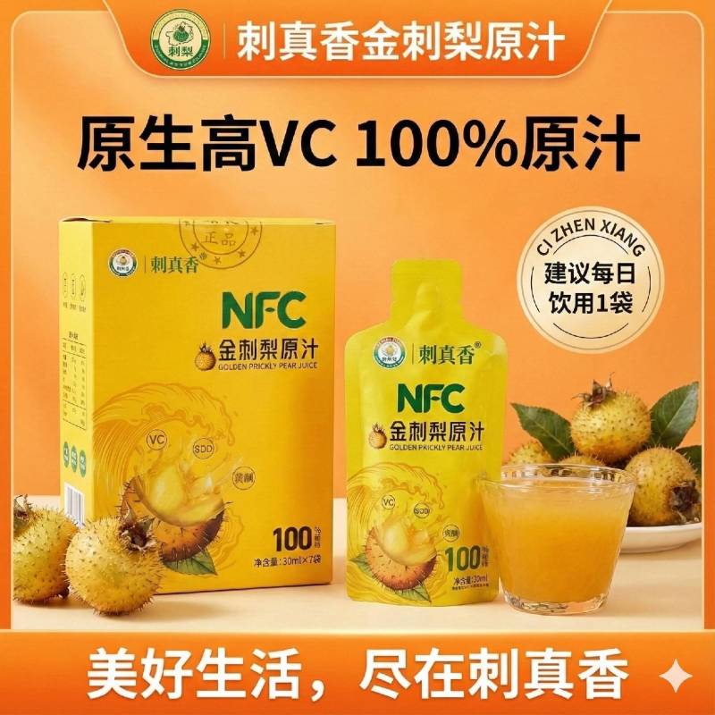 刺梨原汁金刺梨原汁