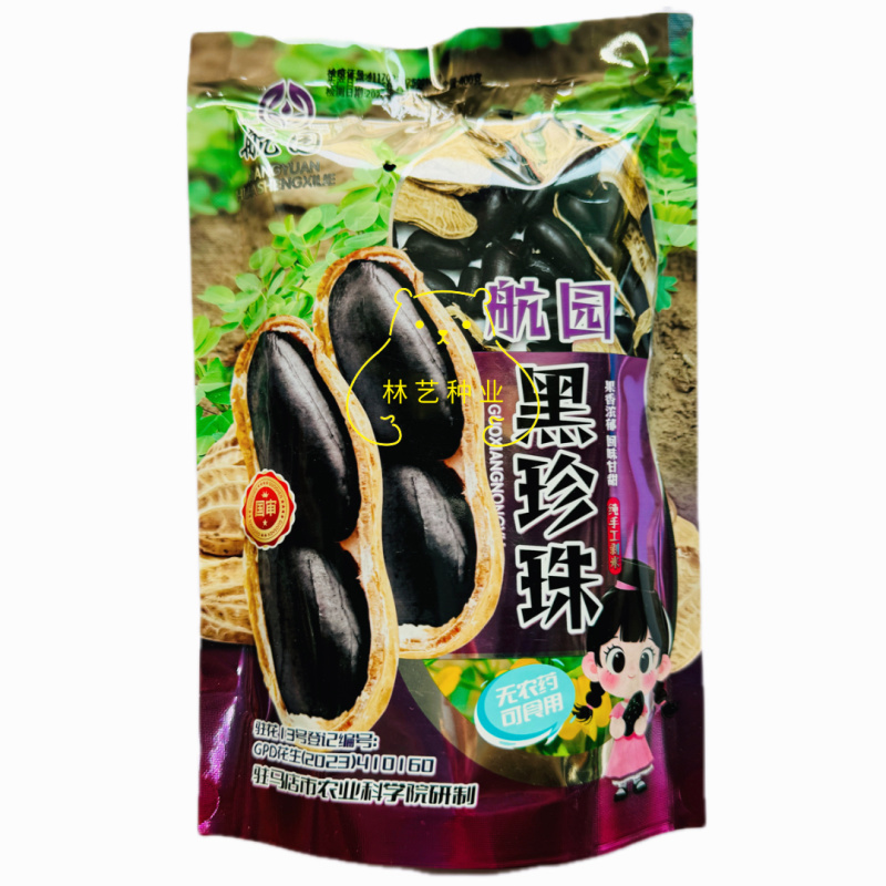 航园黑珍珠花生种子高产早熟大粒黑花生种子春夏大田用种
