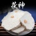 茯神中药材含神率高木云神去皮茯神片茯神碎规格齐全