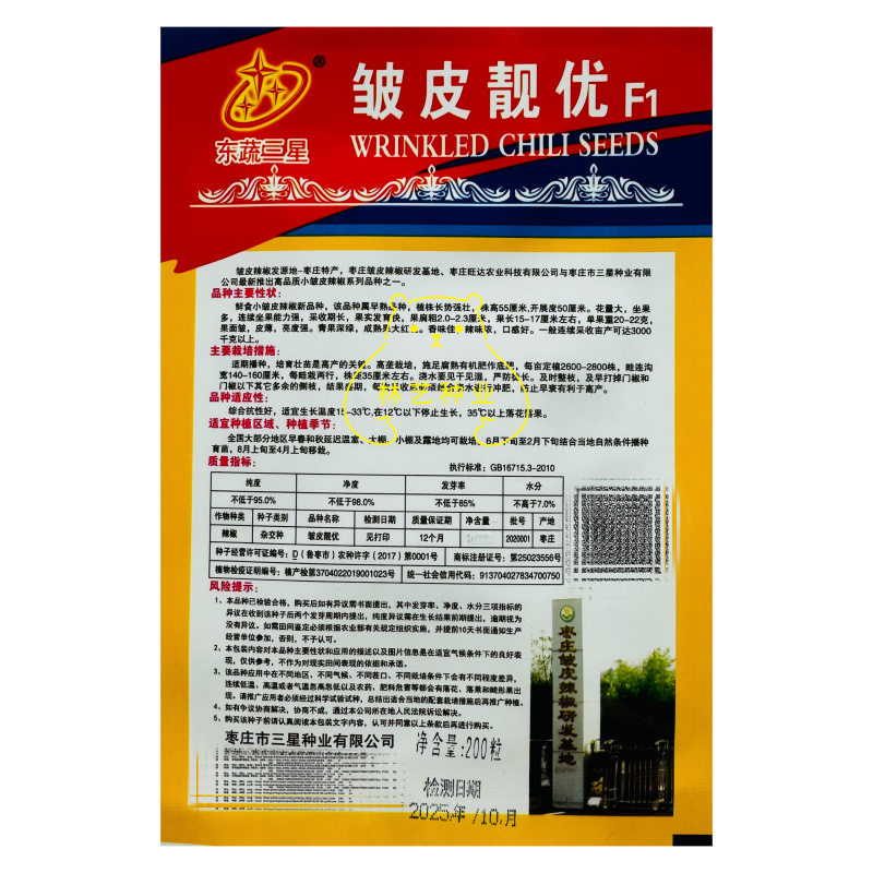 东蔬三星皱皮靓优辣椒种子超辣皱皱皮辣椒种籽春秋播种