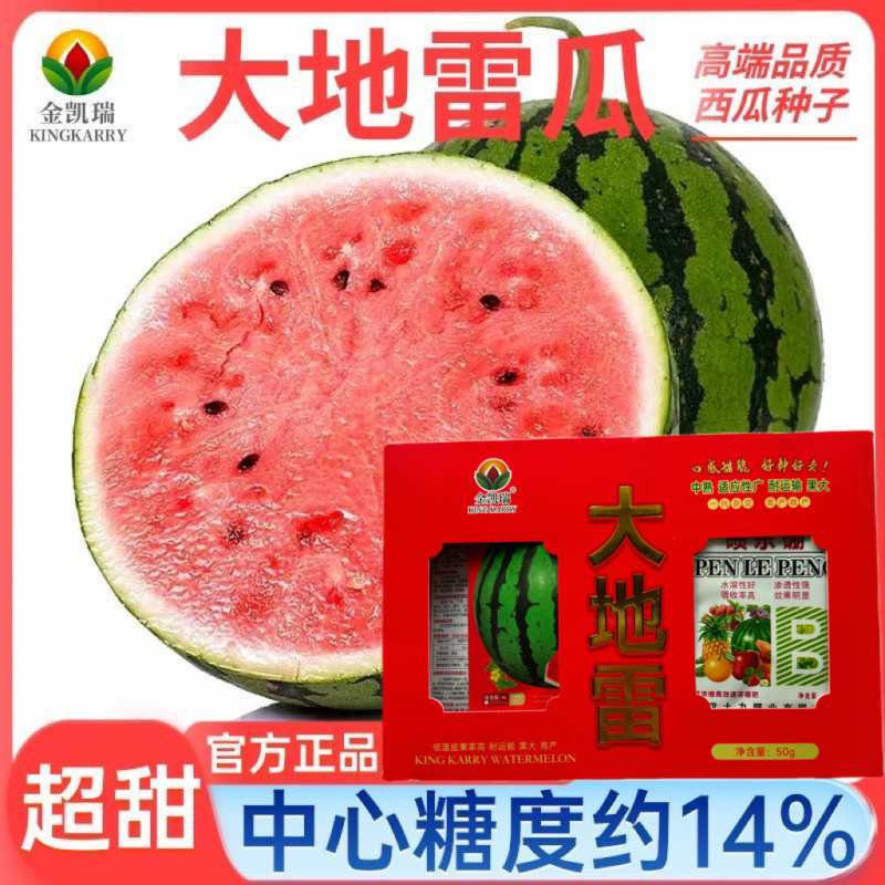 金凯瑞大地雷超大西瓜种子抗病强高产高糖麒麟西瓜红瓤耐运输