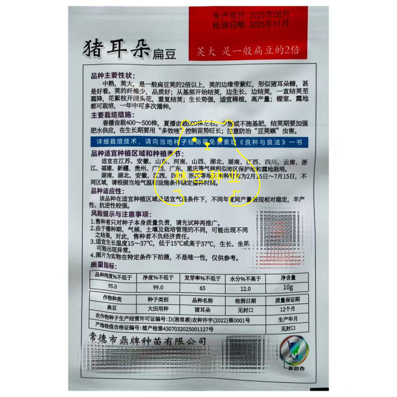 鼎牌猪耳朵扁豆种子中熟荚大生长势强适宜稀植产量高