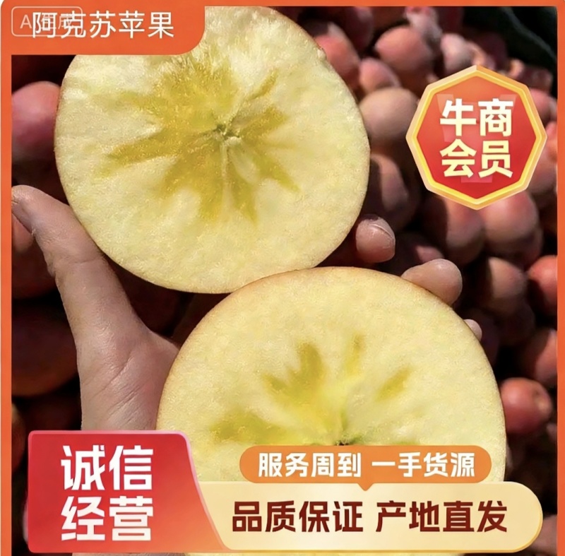 新疆阿克苏冰糖心红富士苹果产地直销，甘甜可口，欢迎下单