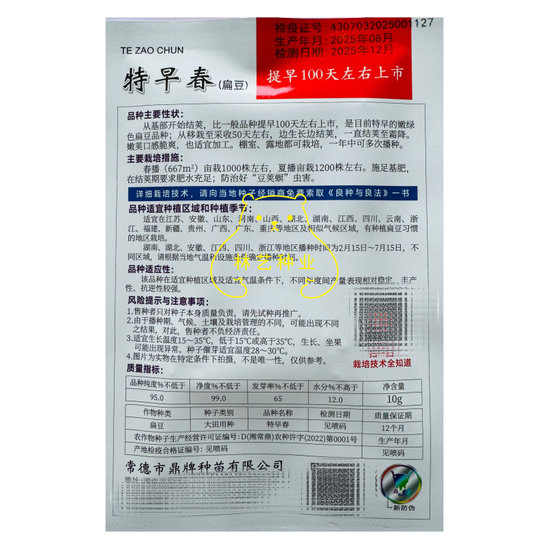 鼎牌特早春扁豆种子结荚多连续结荚上市早适播期长嫩绿扁豆种