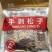 【特大颗粒】2025年新货阿富汗手剥巴西松子袋装500g