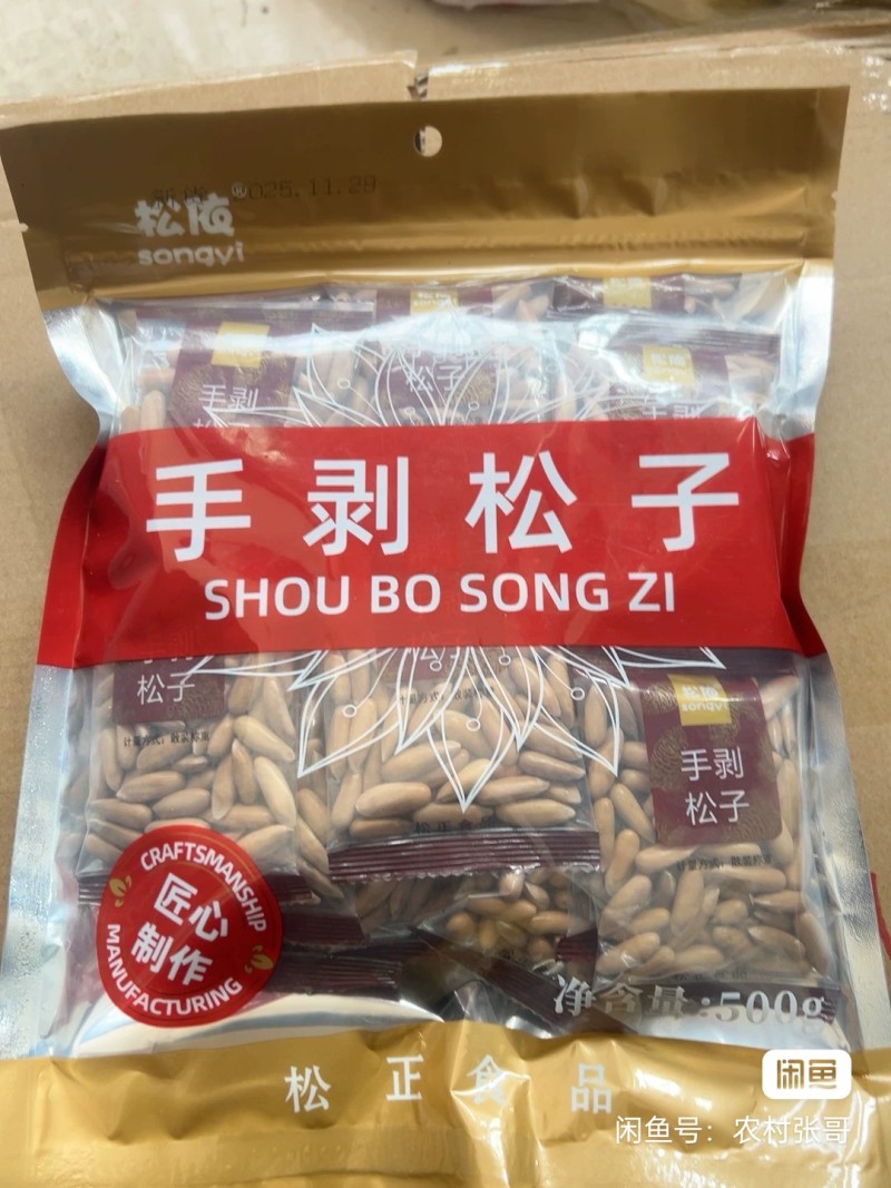 【特大颗粒】2025年新货阿富汗手剥巴西松子袋装500g