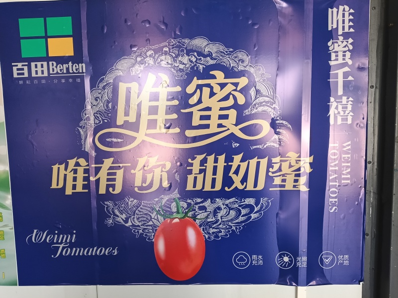 电白初恋千禧，唯蜜千禧新品上市了