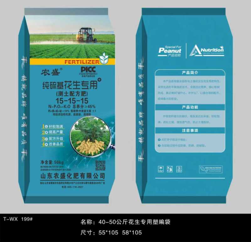 纯硫基花生专用肥特别添加中微量元素有机质氨基酸腐殖酸