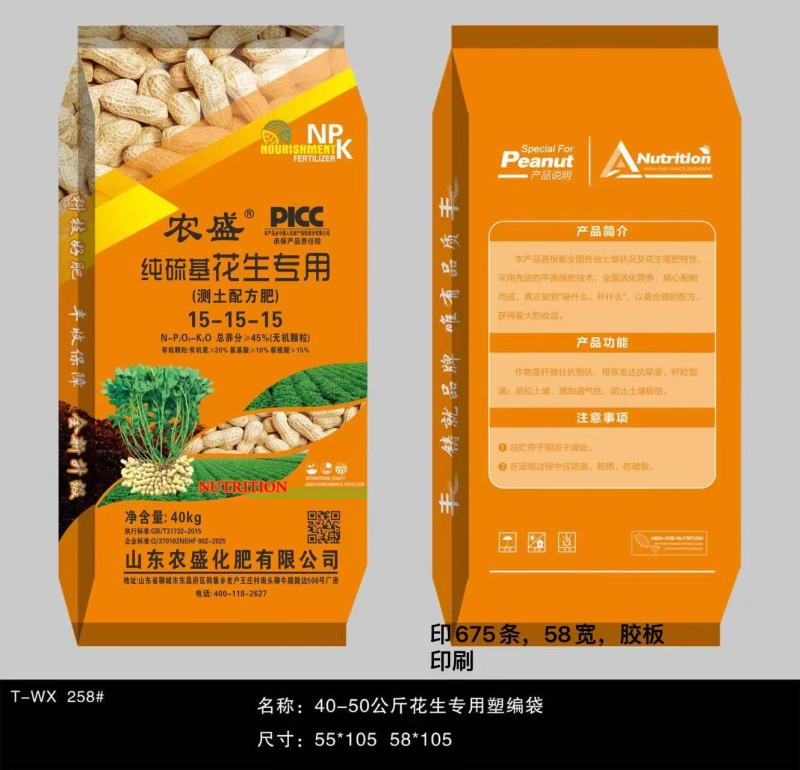 纯硫基花生专用肥特别添加中微量元素有机质氨基酸腐殖酸