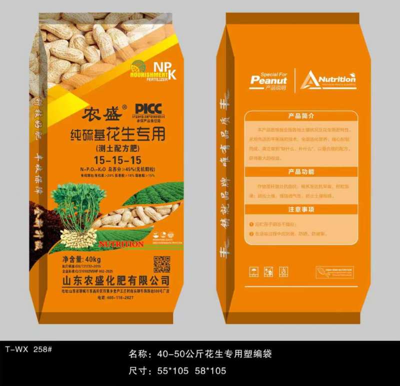 纯硫基花生专用肥特别添加中微量元素有机质氨基酸腐殖酸